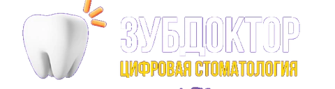 Зубдоктор — цифровая стоматология