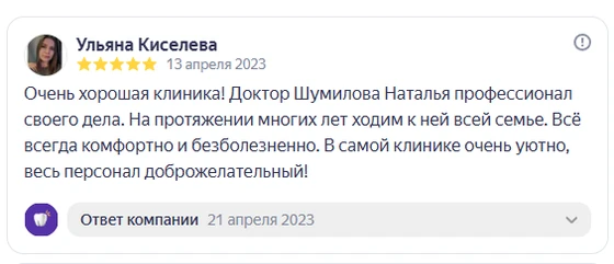 Отзыв пациентки Ульяны Киселёвой о клинике «Зуб Doctor», 5 звёзд